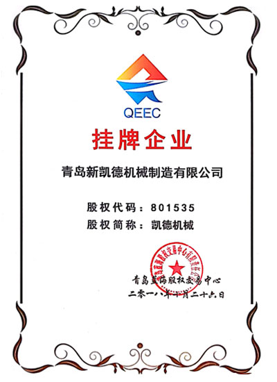 挂牌企业